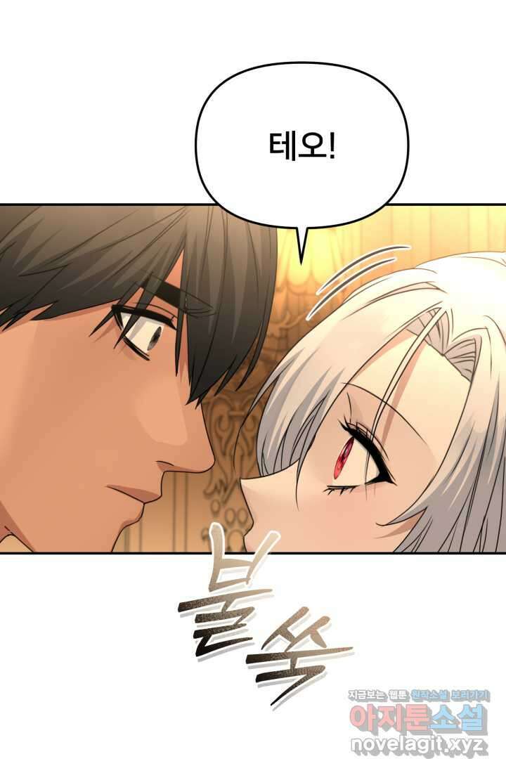 마왕의 아이로 살아남는 법 61화 30
