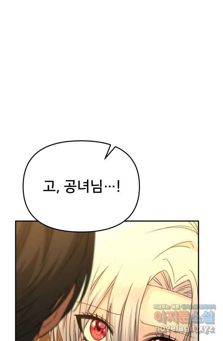 마왕의 아이로 살아남는 법 61화 31
