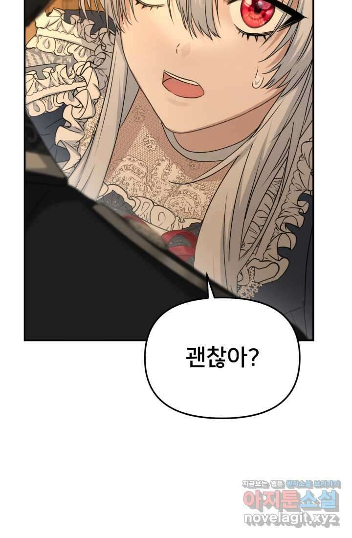 마왕의 아이로 살아남는 법 61화 32