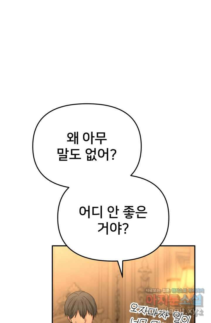 마왕의 아이로 살아남는 법 61화 33