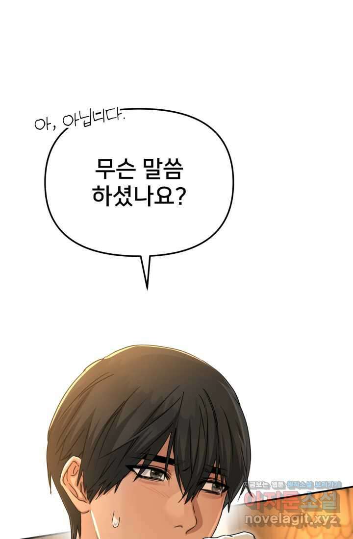 마왕의 아이로 살아남는 법 61화 35