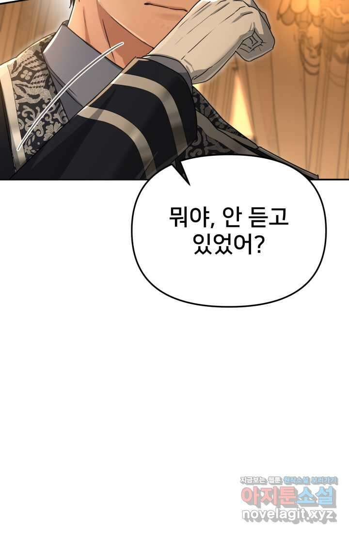 마왕의 아이로 살아남는 법 61화 36