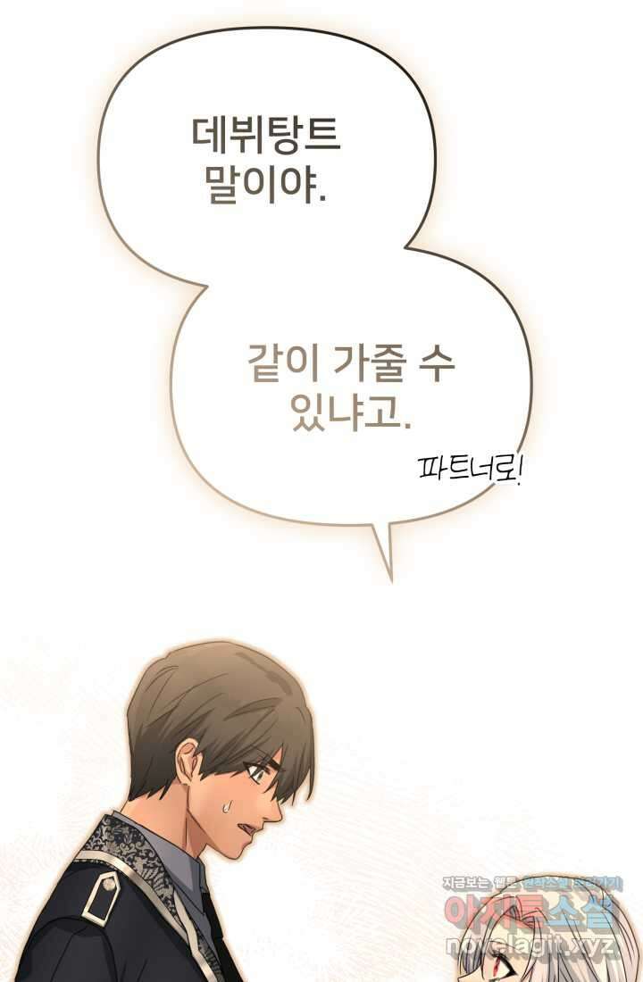 마왕의 아이로 살아남는 법 61화 37