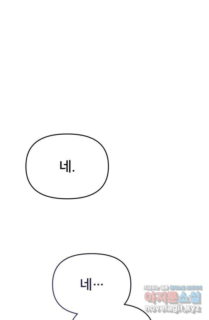 마왕의 아이로 살아남는 법 61화 39