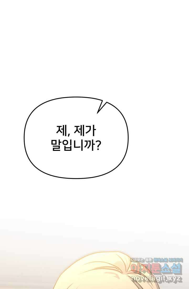 마왕의 아이로 살아남는 법 61화 41