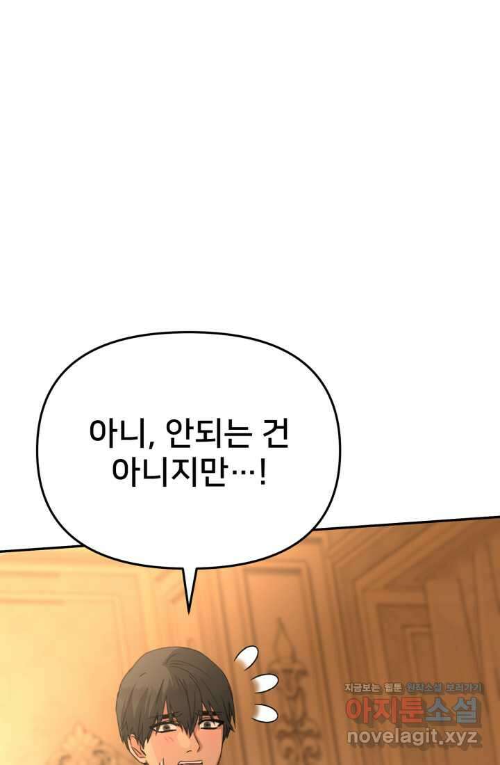 마왕의 아이로 살아남는 법 61화 43