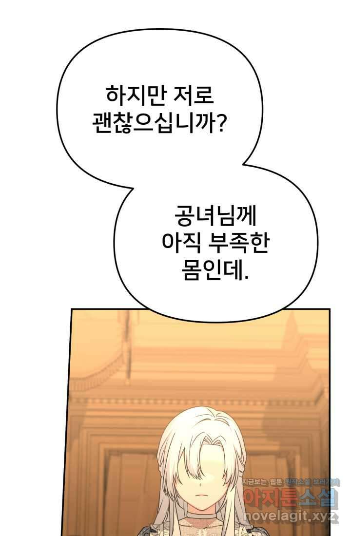 마왕의 아이로 살아남는 법 61화 46