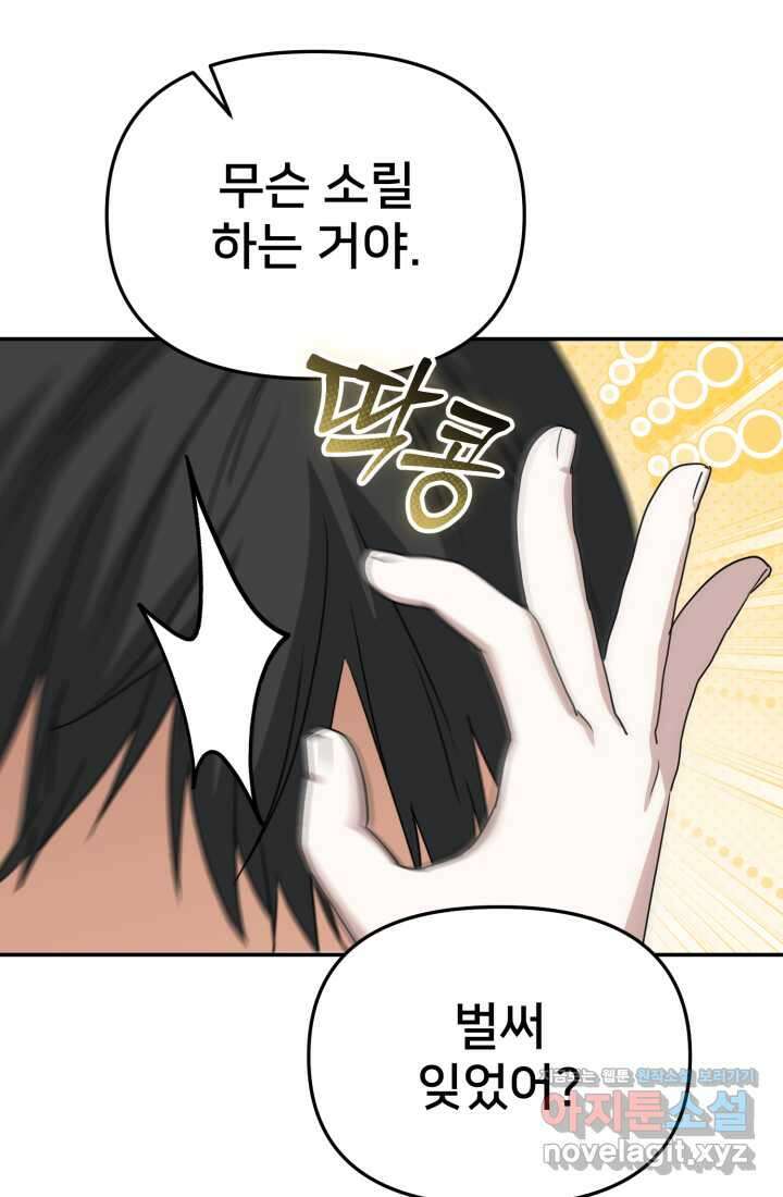 마왕의 아이로 살아남는 법 61화 48