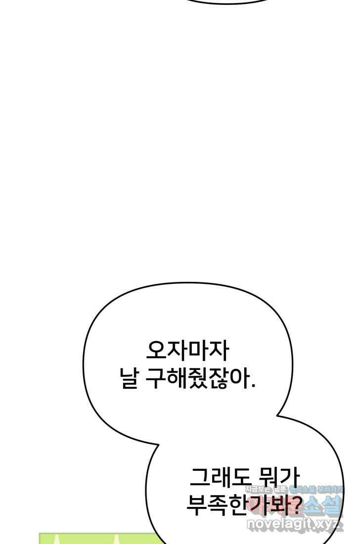 마왕의 아이로 살아남는 법 61화 49