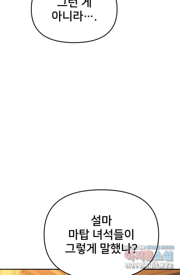 마왕의 아이로 살아남는 법 61화 51
