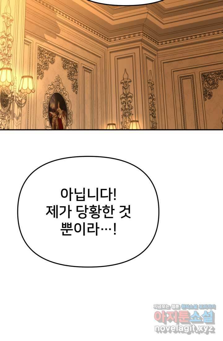 마왕의 아이로 살아남는 법 61화 52