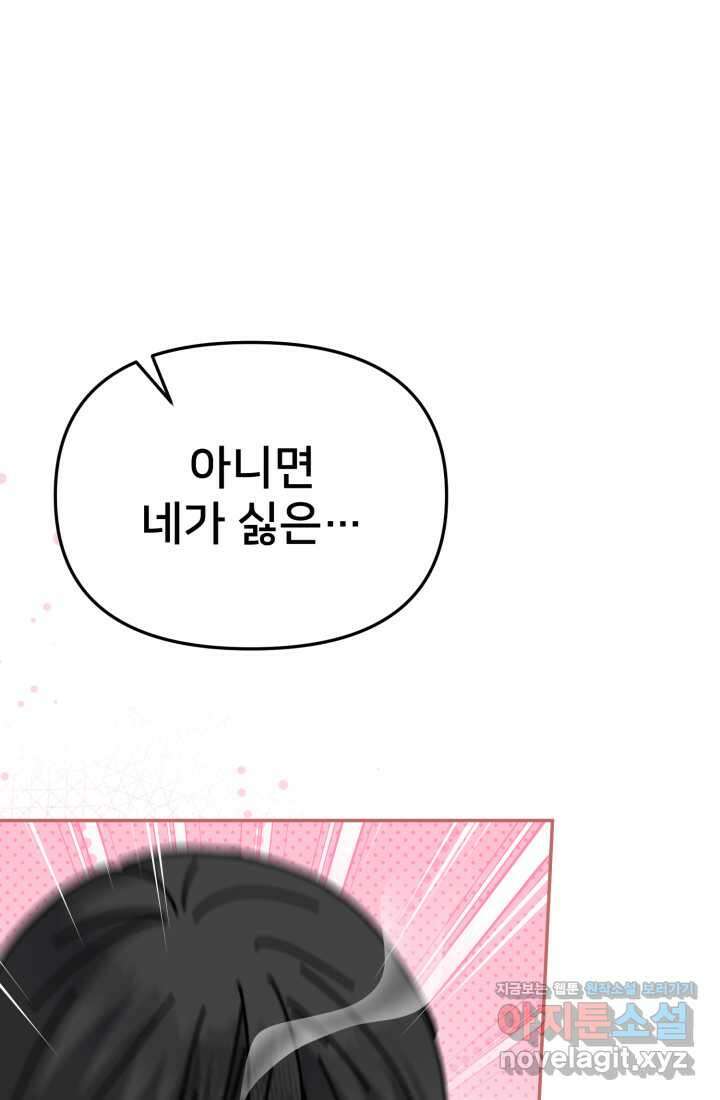 마왕의 아이로 살아남는 법 61화 53