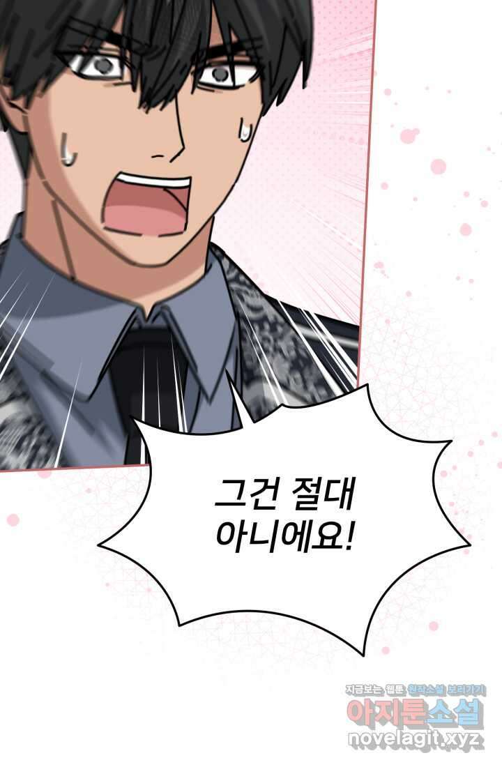 마왕의 아이로 살아남는 법 61화 54