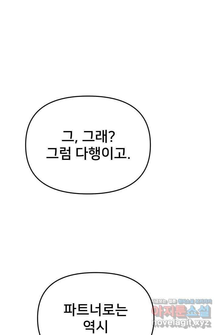 마왕의 아이로 살아남는 법 61화 55