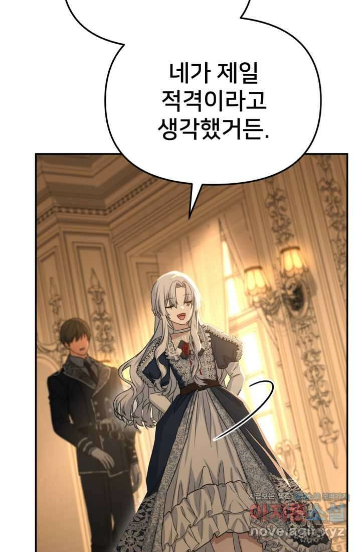 마왕의 아이로 살아남는 법 61화 56