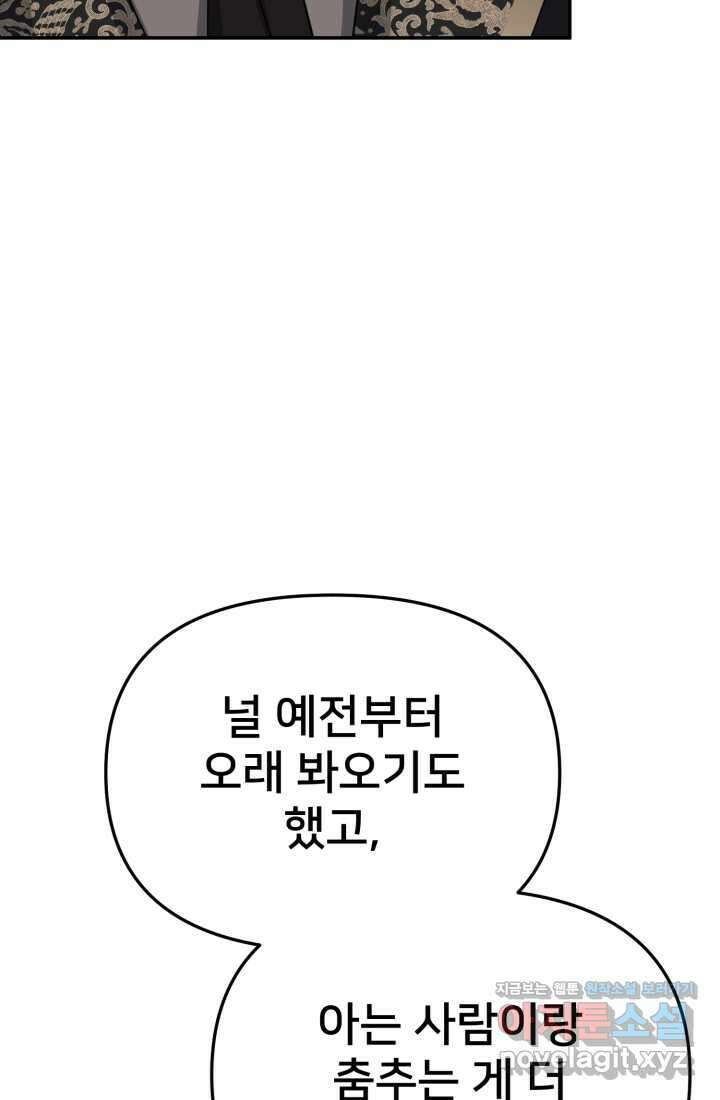 마왕의 아이로 살아남는 법 61화 59