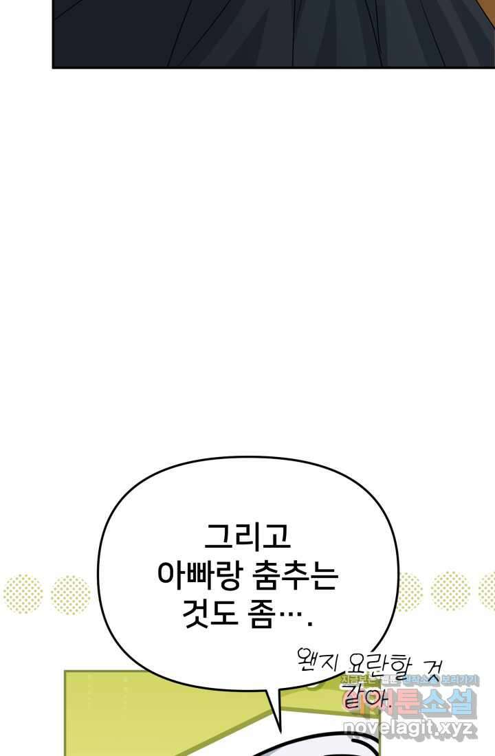 마왕의 아이로 살아남는 법 61화 61