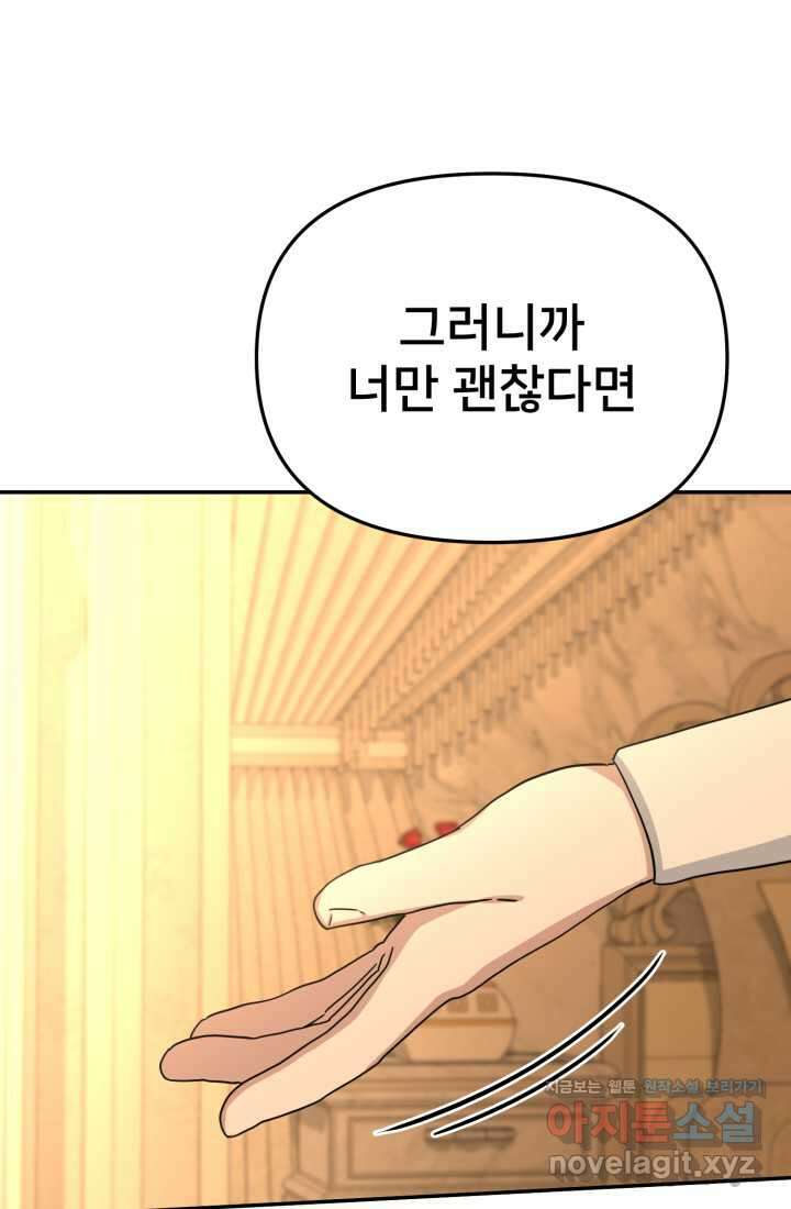 마왕의 아이로 살아남는 법 61화 63