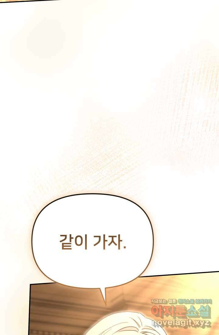 마왕의 아이로 살아남는 법 61화 64