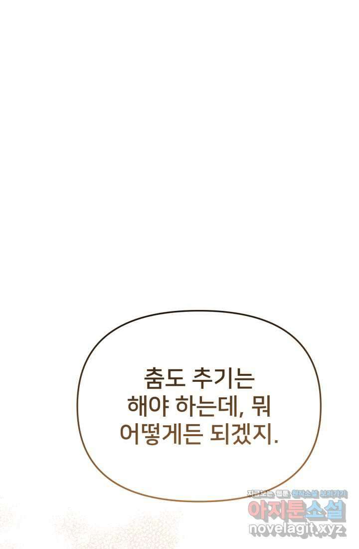마왕의 아이로 살아남는 법 61화 66