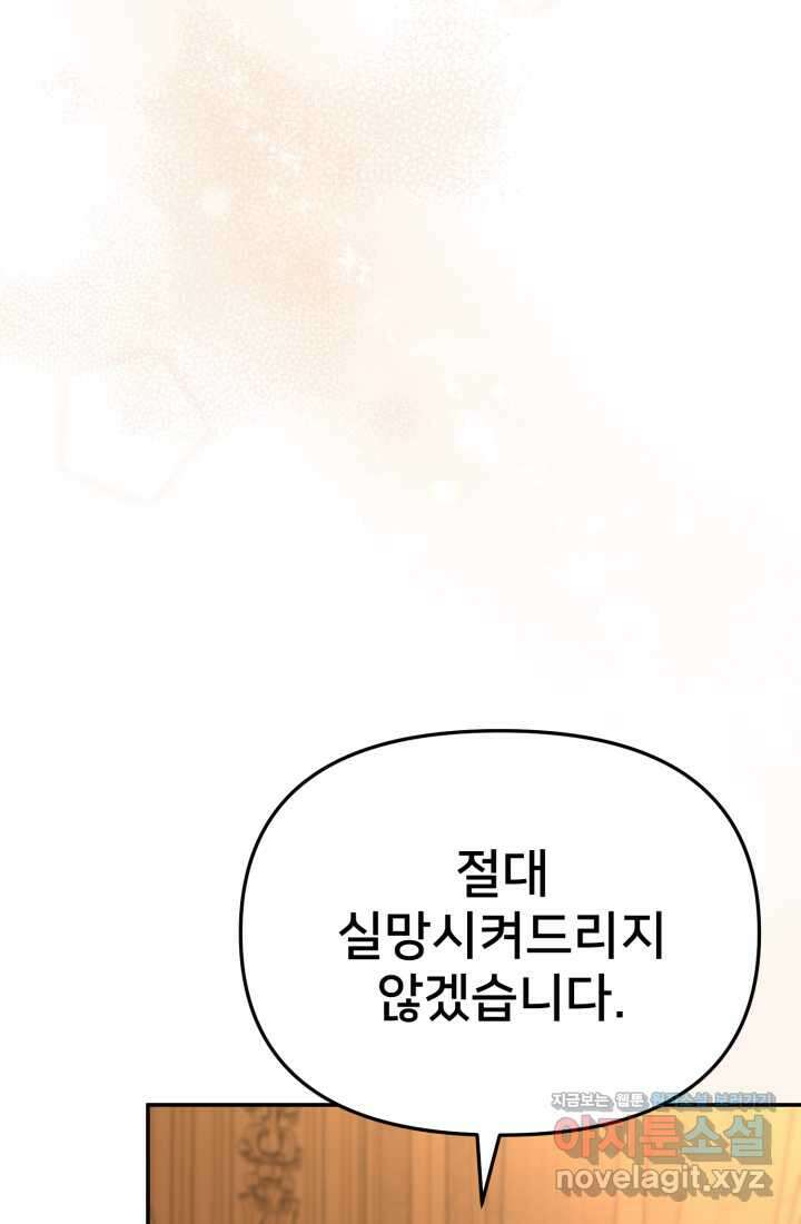 마왕의 아이로 살아남는 법 61화 70