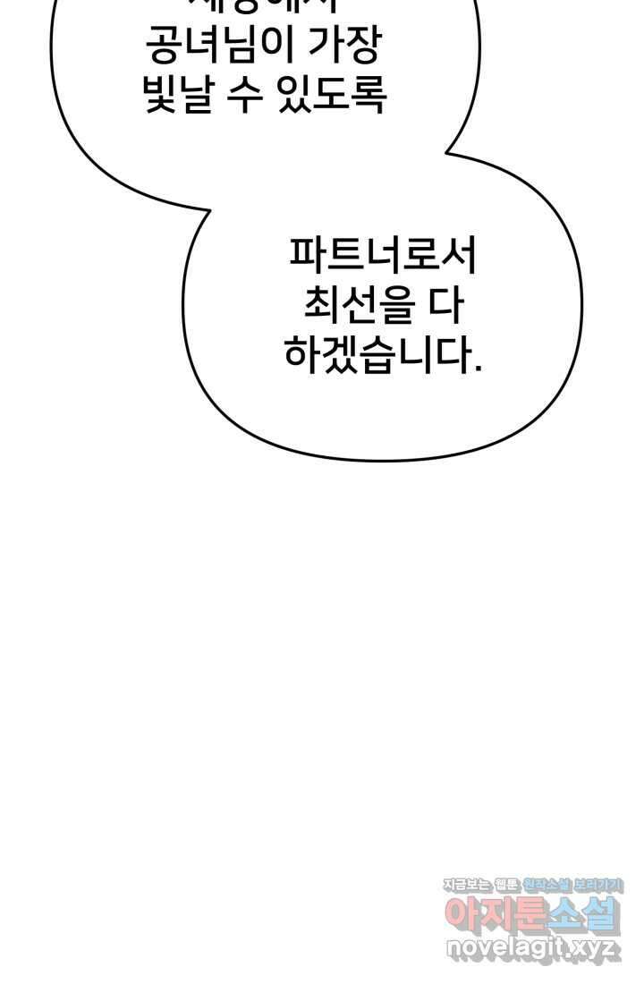 마왕의 아이로 살아남는 법 61화 72