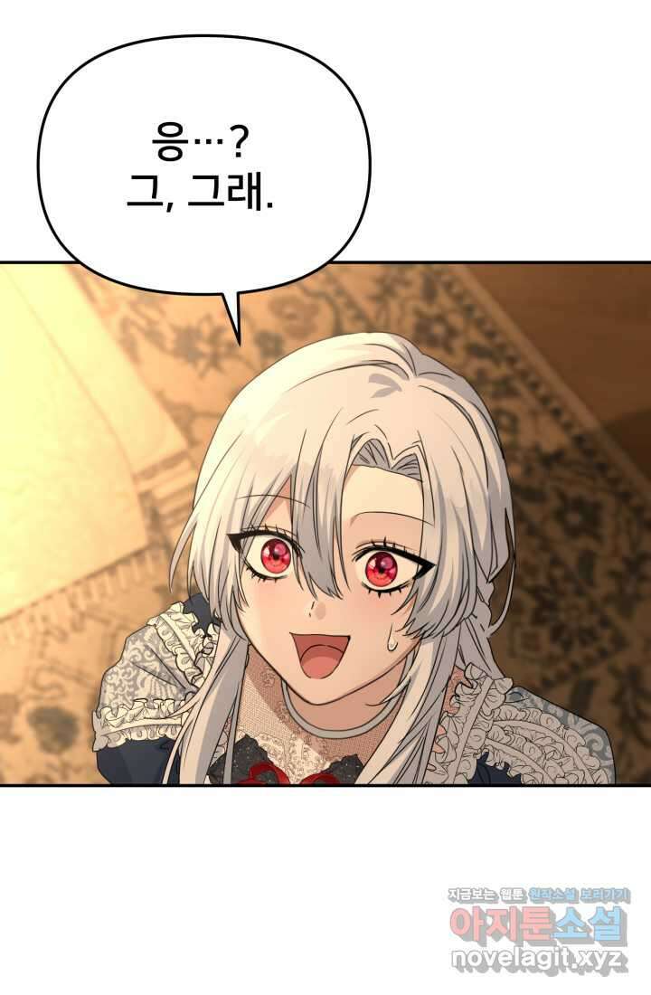 마왕의 아이로 살아남는 법 61화 73