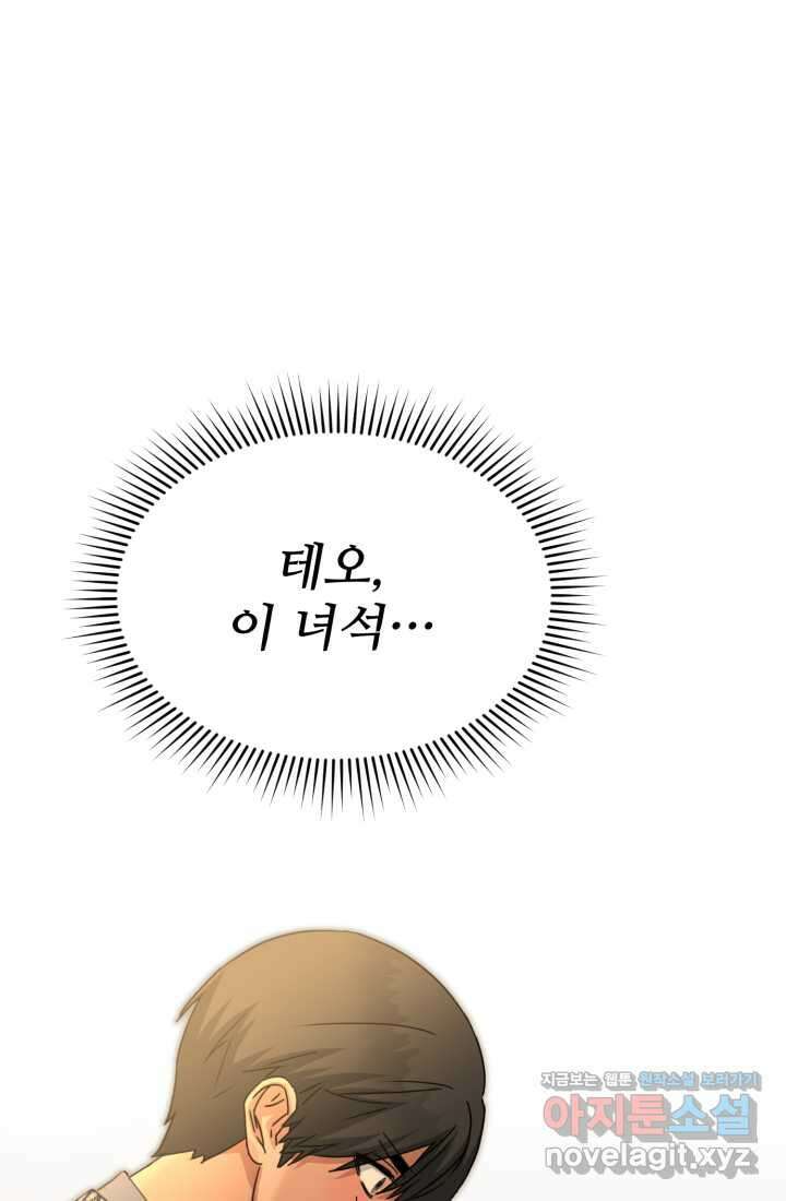 마왕의 아이로 살아남는 법 61화 74