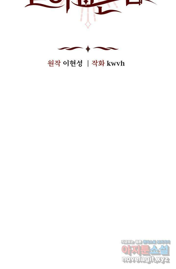 마왕의 아이로 살아남는 법 61화 77