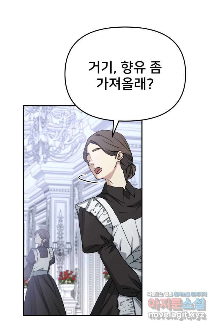 마왕의 아이로 살아남는 법 61화 78