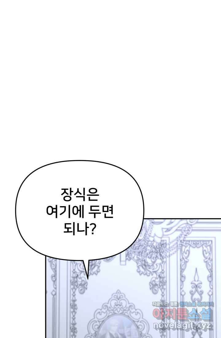 마왕의 아이로 살아남는 법 61화 79