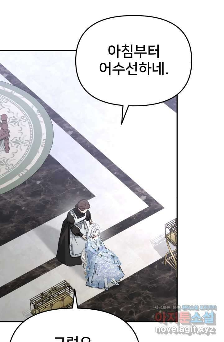 마왕의 아이로 살아남는 법 61화 81