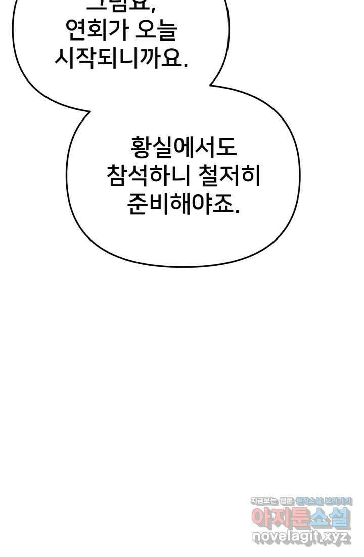 마왕의 아이로 살아남는 법 61화 82