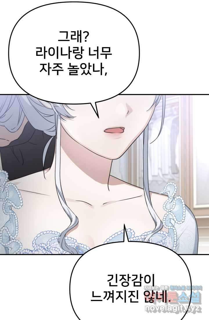 마왕의 아이로 살아남는 법 61화 83
