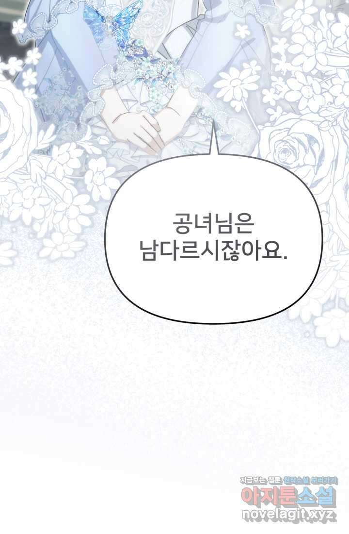 마왕의 아이로 살아남는 법 61화 86