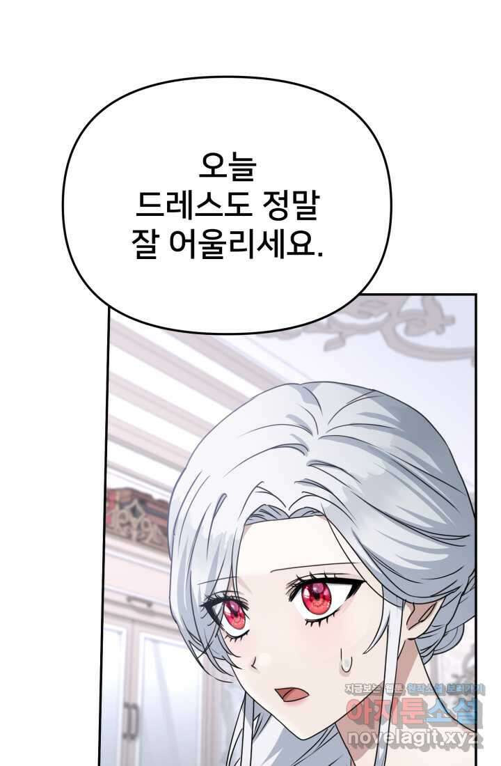 마왕의 아이로 살아남는 법 61화 87