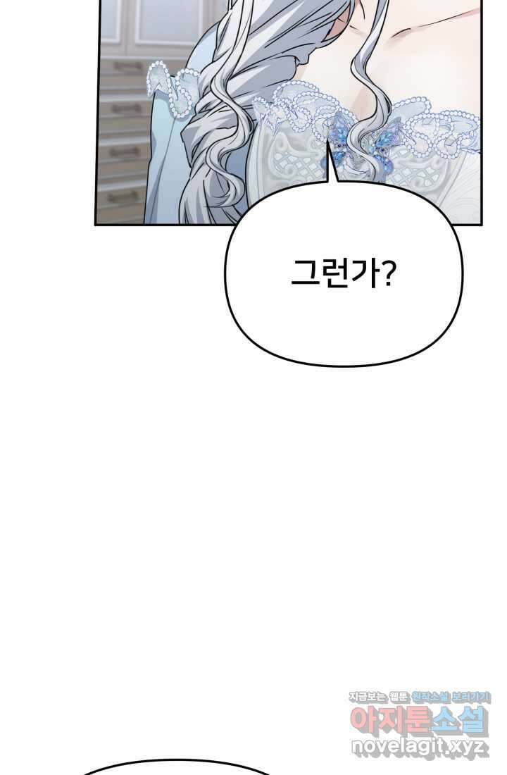 마왕의 아이로 살아남는 법 61화 88
