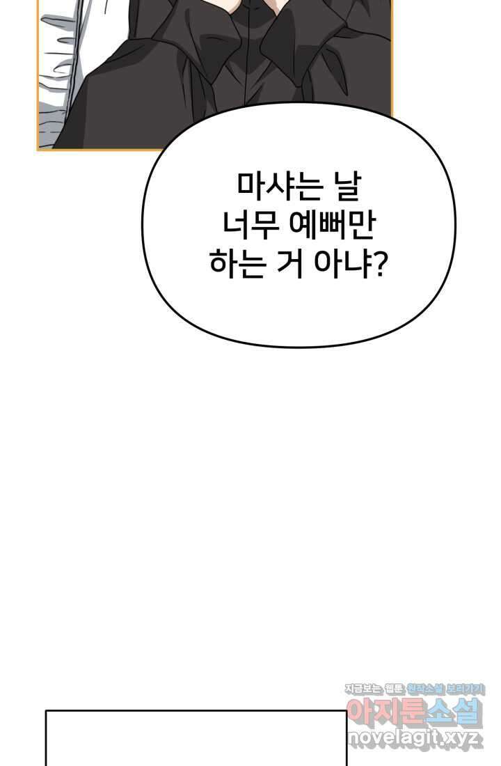 마왕의 아이로 살아남는 법 61화 90