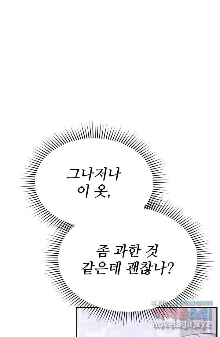 마왕의 아이로 살아남는 법 61화 95
