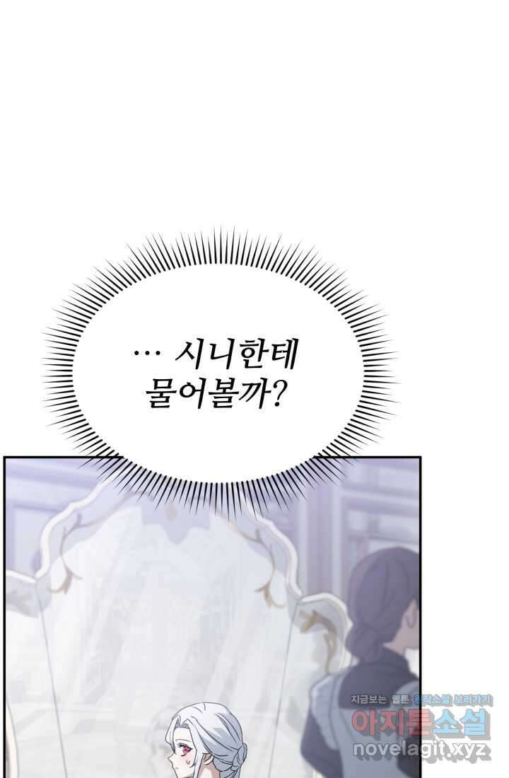 마왕의 아이로 살아남는 법 61화 97