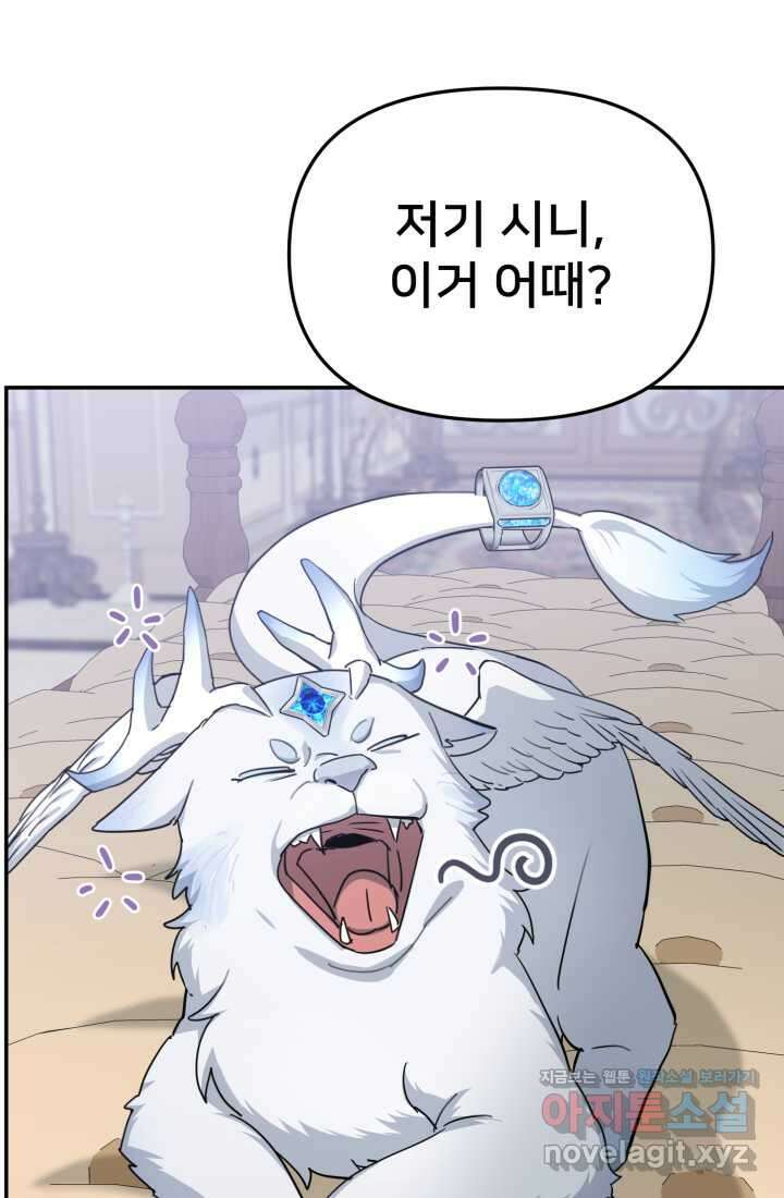 마왕의 아이로 살아남는 법 61화 99