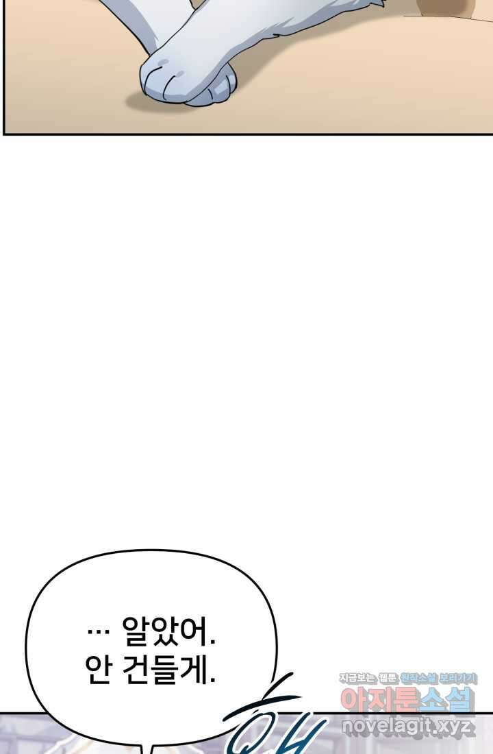 마왕의 아이로 살아남는 법 61화 100
