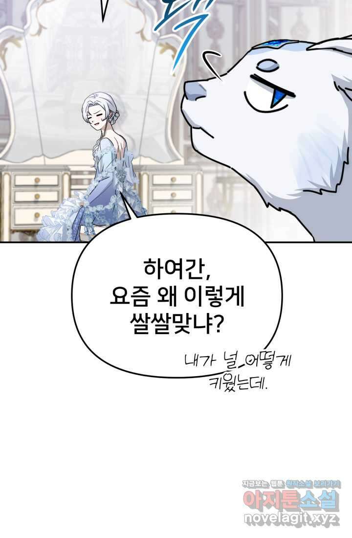마왕의 아이로 살아남는 법 61화 101