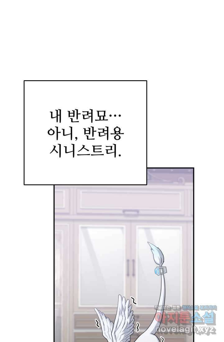 마왕의 아이로 살아남는 법 61화 102