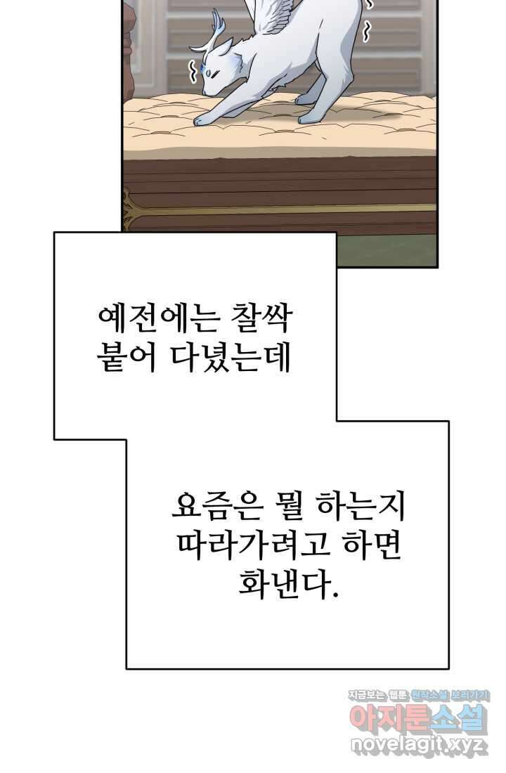 마왕의 아이로 살아남는 법 61화 103