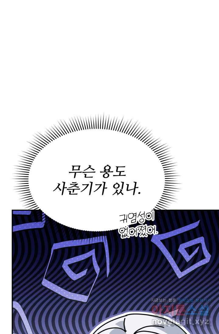 마왕의 아이로 살아남는 법 61화 104