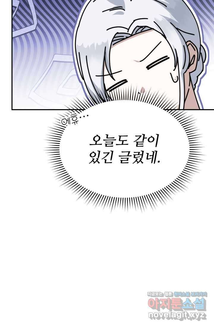 마왕의 아이로 살아남는 법 61화 105