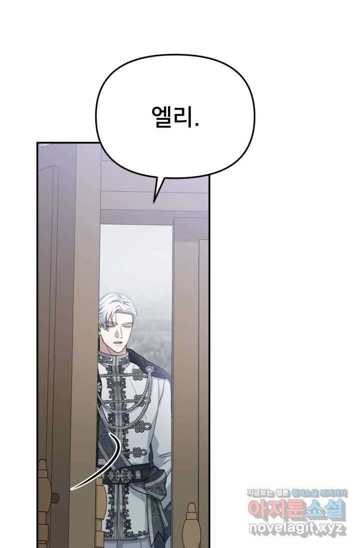 마왕의 아이로 살아남는 법 61화 106