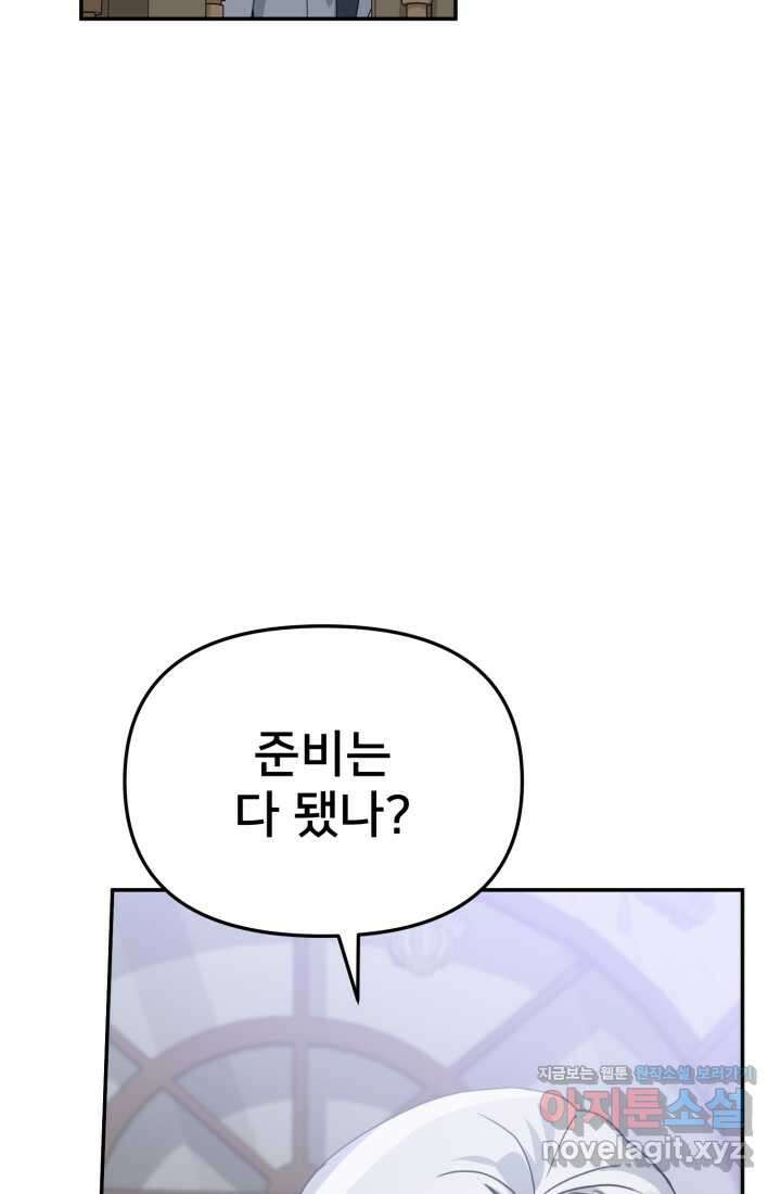 마왕의 아이로 살아남는 법 61화 107