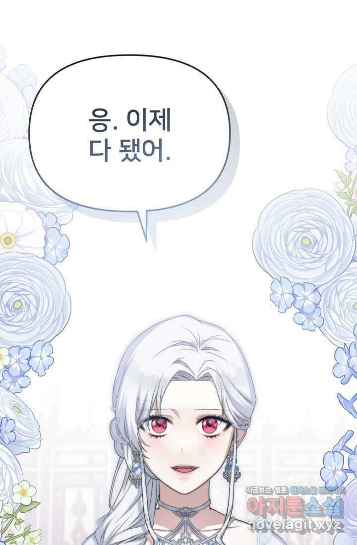 마왕의 아이로 살아남는 법 61화 110